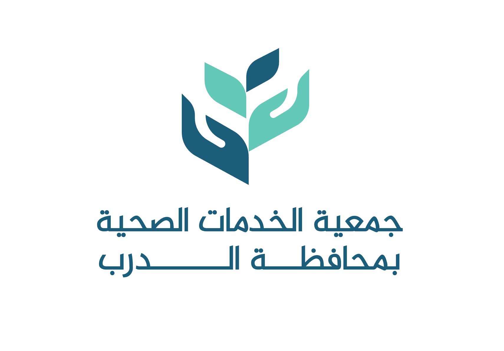 جمعية الخدمات الصحية بمحافظة الدرب
